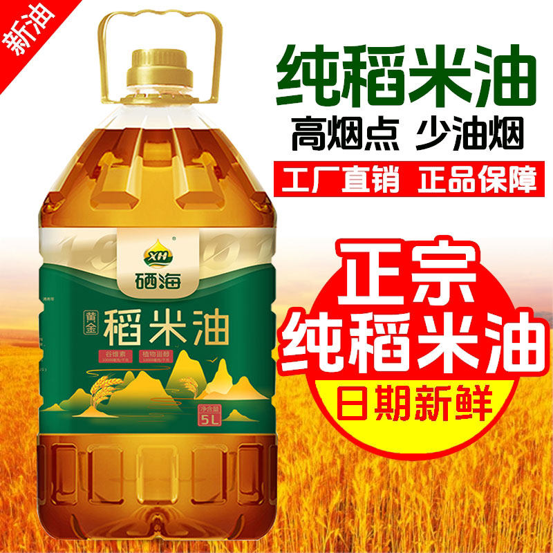 稻米油米糠油含谷维素食用植物油家用食用炒菜烹饪粮油团购整箱