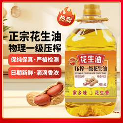 纯正花生油家用一级压榨5L升