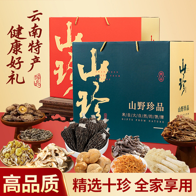 云南土特产羊肚菌礼盒大礼包