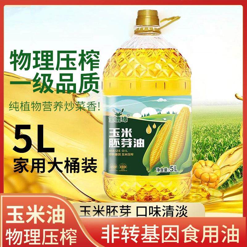 非转基因一级压榨玉米油5L