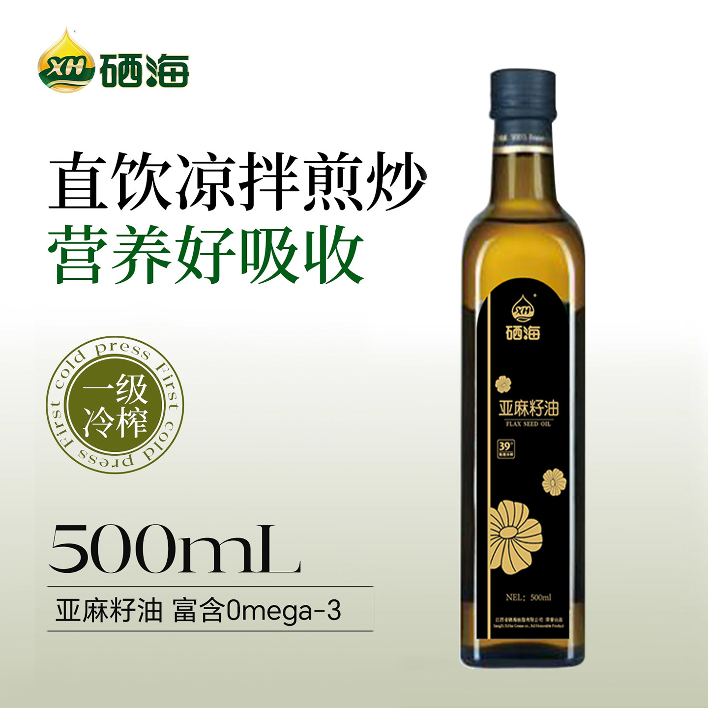 一级冷榨亚麻籽油凉拌热炒