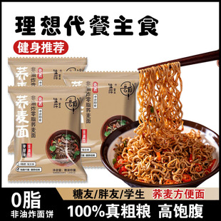 0脂肪荞麦面方便面减泡面低脂粗粮免煮全面条主食代餐食品无糖精