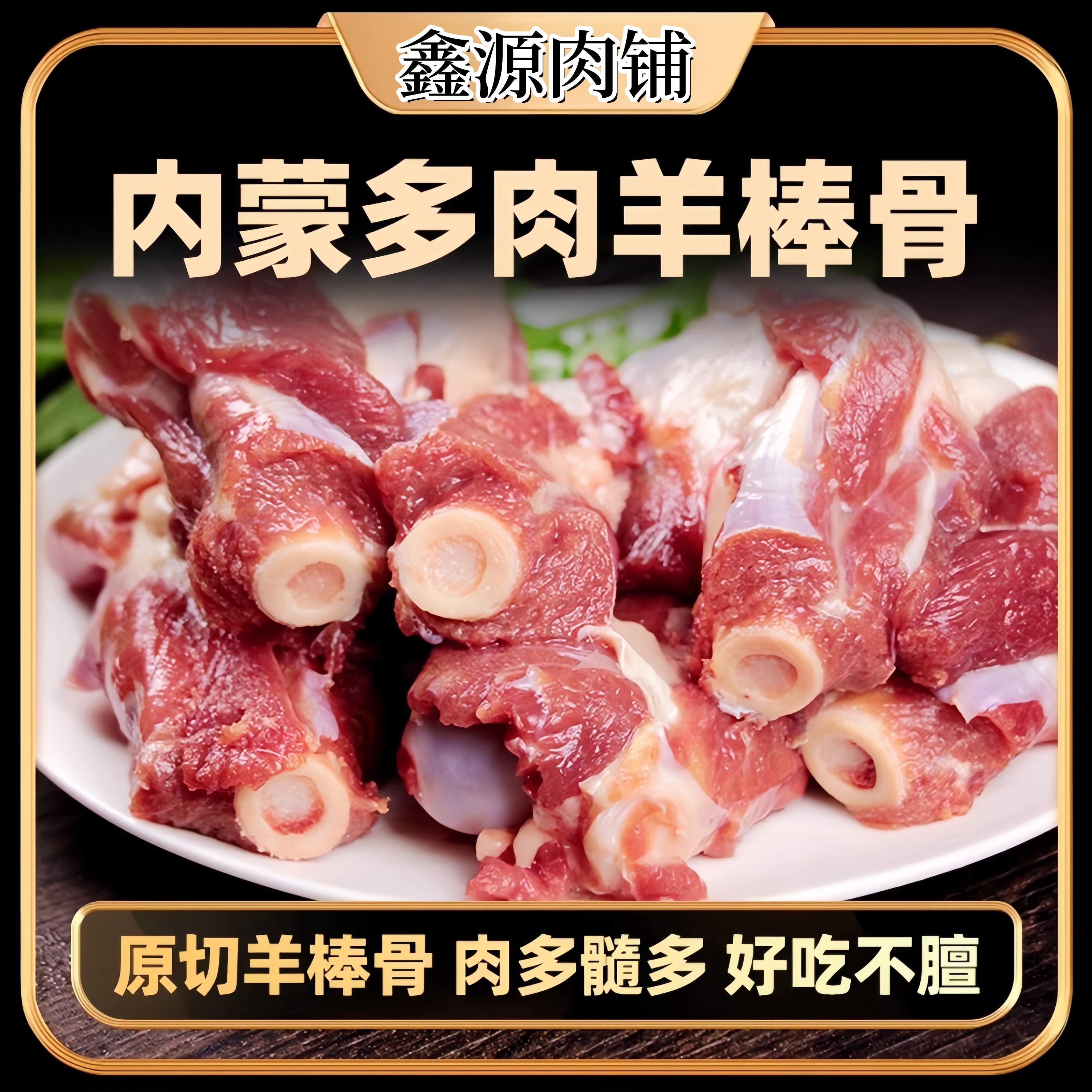 火锅商用新鲜内蒙古煲汤羊棒骨