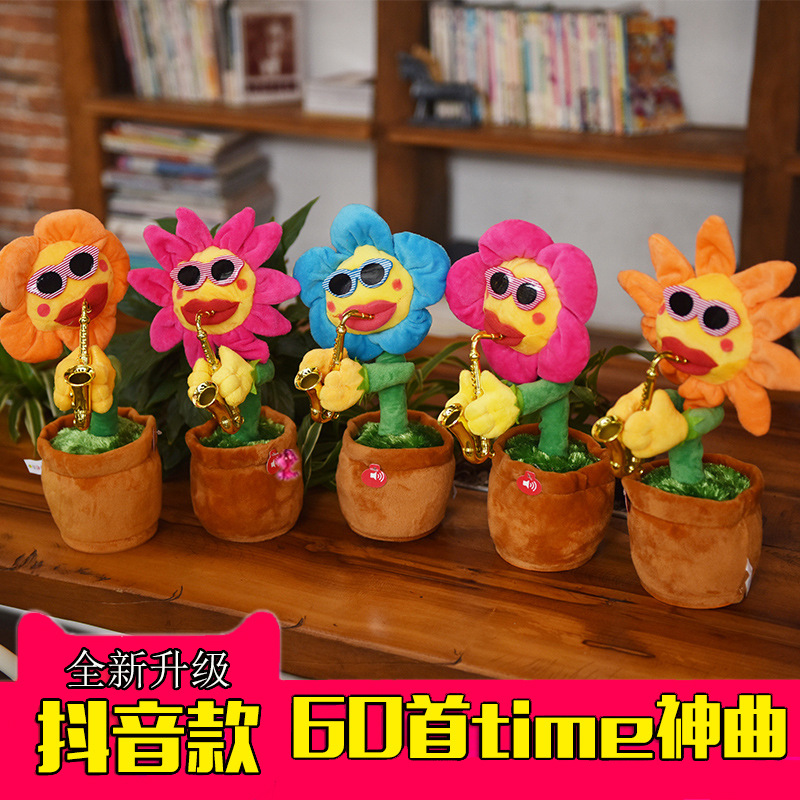 妖娆花太阳花玩具会唱歌跳舞吹萨克斯的向日葵会男女生日礼物