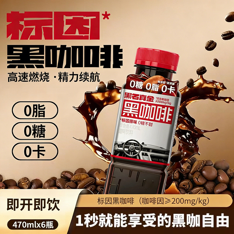 黑石标因原味黑咖啡瓶装即饮提神咖啡饮料0脂0卡无糖健身搭子