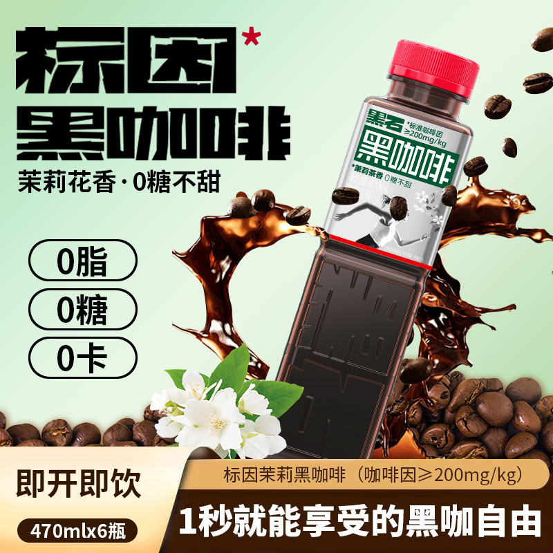 茉莉茶香不酸不苦0糖0脂0卡