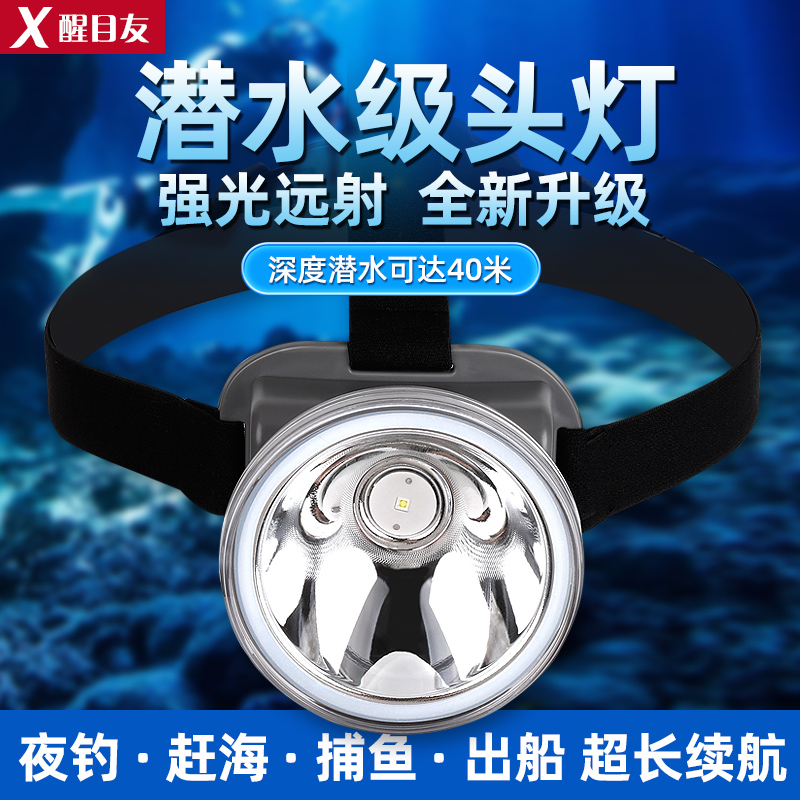 长时续航头灯便携超亮防水赶海灯