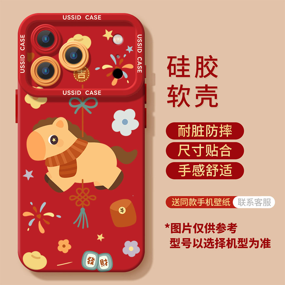 维加适用苹果17promax手机壳红色iphone16小马15带14plus可爱13pro全包新年12马年11波点17air套新款卡通防摔,3C数码配件,手机保护套/壳,淘宝优惠券,粉丝福利购,淘宝优惠卷
