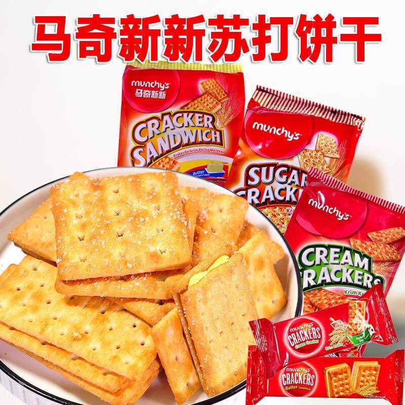 马奇新新牌苏打饼干马来西亚原装奶油咸味甜脆下午茶早餐食品