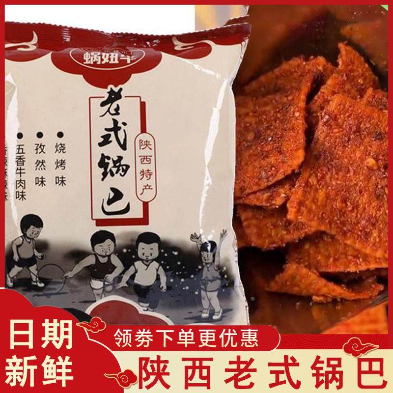 蜗妞牛老式锅巴陕西特产辣子锅巴麻辣小零食休闲食品油泼辣子锅巴,零食/坚果/特产,膨化食品,淘宝优惠券,粉丝福利购,淘宝优惠卷