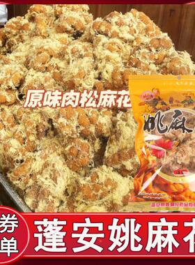 蓬安姚麻花500g肉松非遗网红零食手工麻花馓子四川南充产地直发