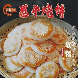 恩平烧饼糕点零食休闲小吃小零食网红绿豆沙糯米特产手工饼袋盒装