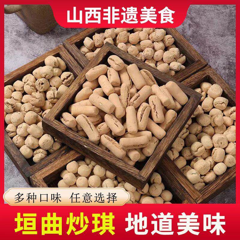 山西土炒馍特产健康炒琪济源土馍传统零食小吃食用棋子豆面豆土馍