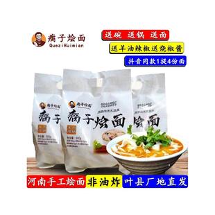 河南叶县瘸子烩面河南特产羊肉烩面河南烩面整箱方便速食带料包