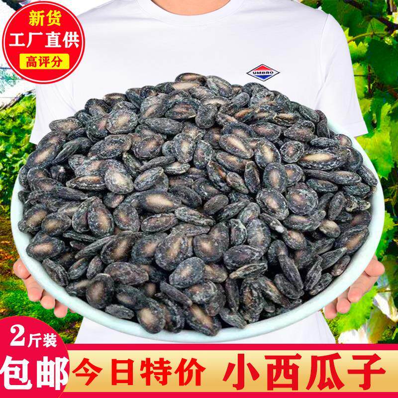 新货小个椒盐西瓜子500g*2袋装黑瓜子农家手工小零食炒货散装食品