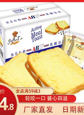 abd活力一餐吐司面包整箱2kg切片营养早餐乳酪夹心三明治蛋糕零食