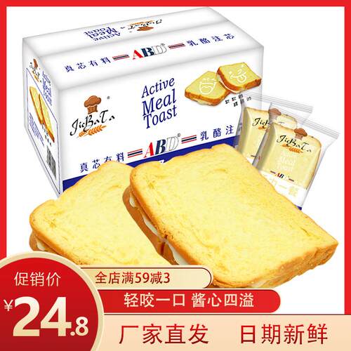 abd活力一餐吐司面包整箱2kg切片营养早餐乳酪夹心三明治蛋糕零食