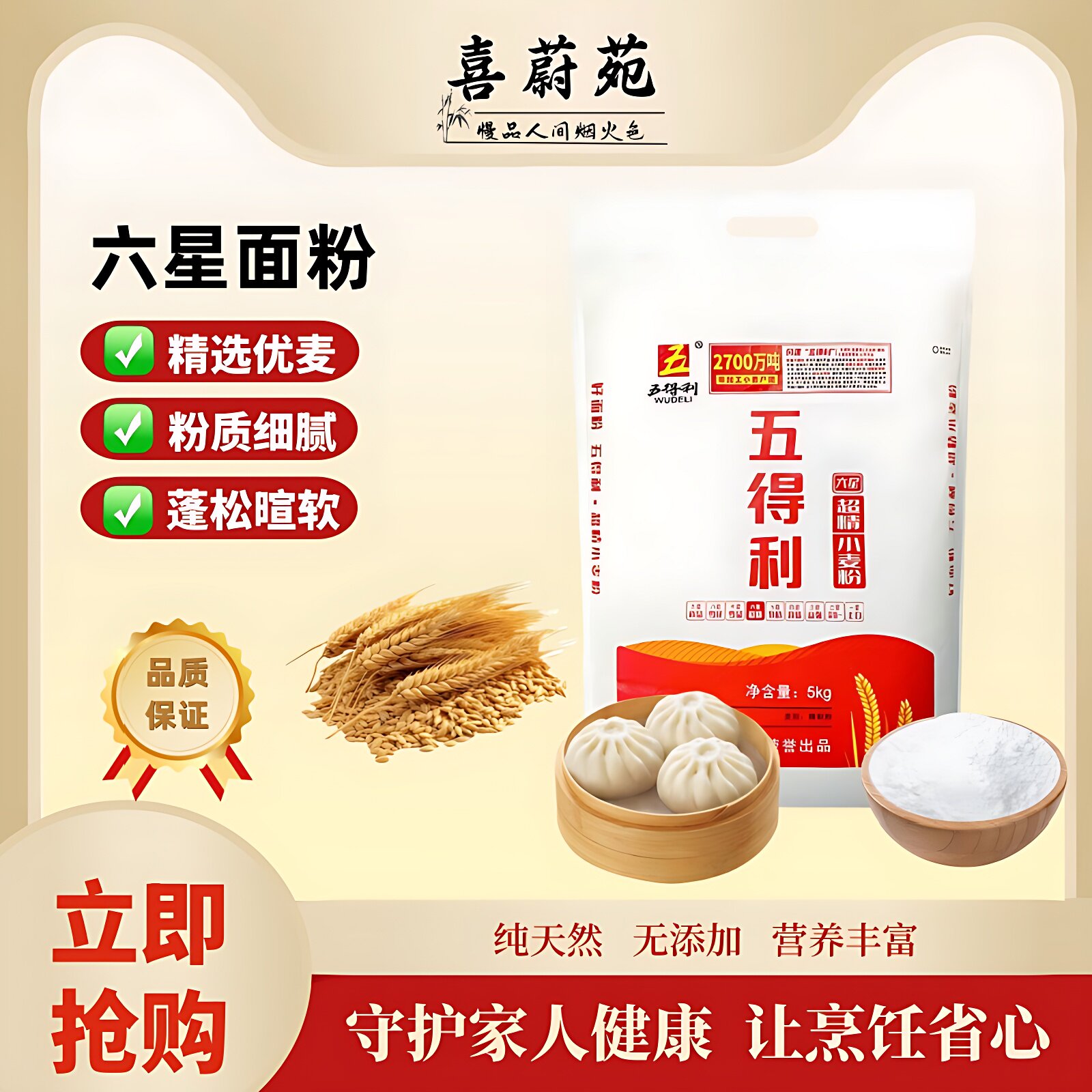 【五得利面粉】六星超精小麦粉2.5kg 商用/家庭高筋通用粉5斤包邮