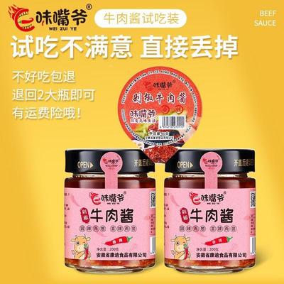 【味嘴爷】剁椒牛肉酱香辣食品2瓶包装赠送1瓶装试吃装不好吃包退