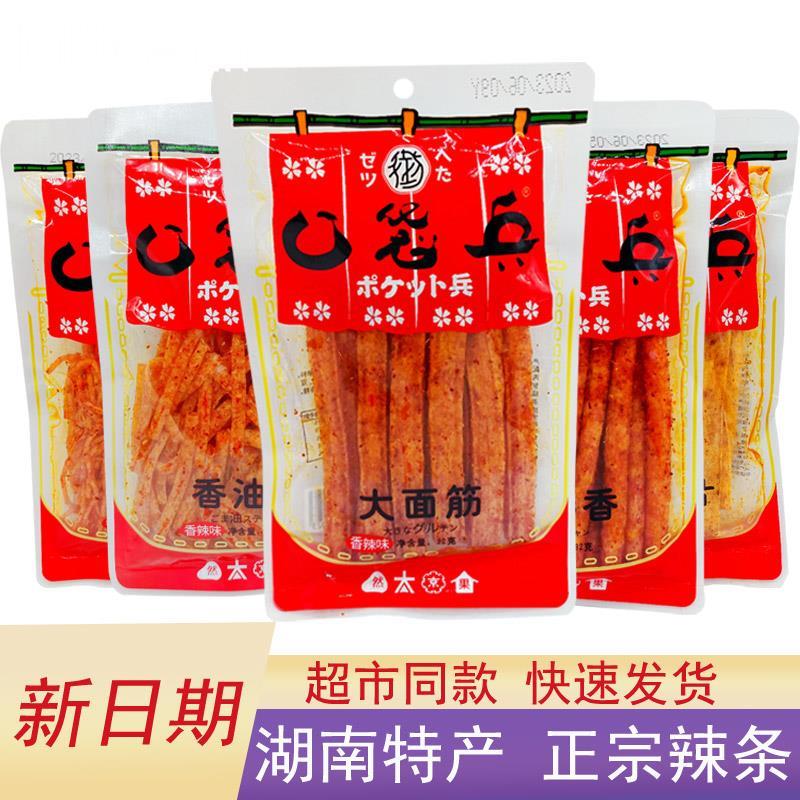 湖南特产口袋兵辣条素大刀肉香辣味8090儿时怀旧麻辣面筋零食小吃