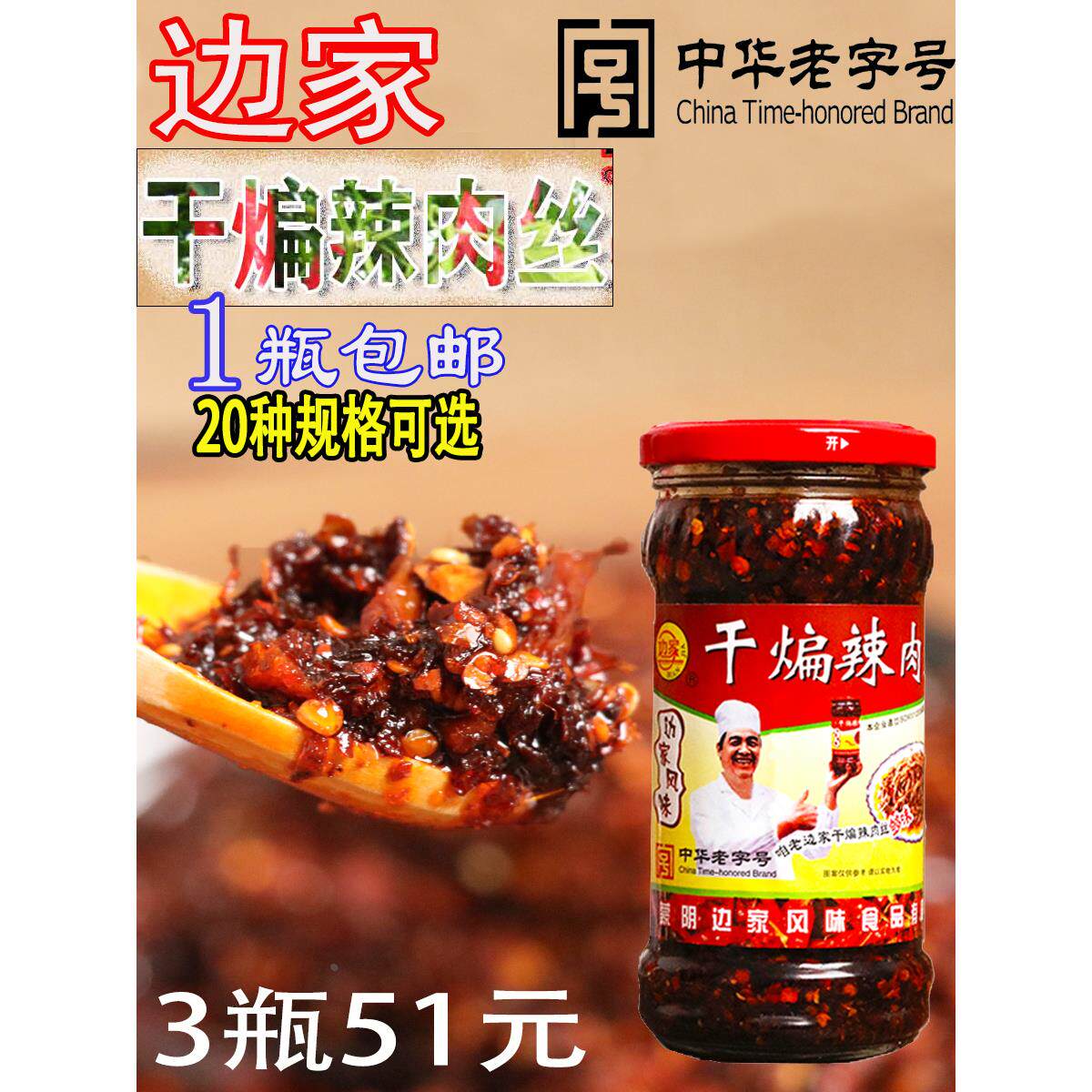 蒙山金嫂干煸辣肉丝/沂蒙特产干煸辣酱辣椒酱蒙阴干煸肉丝/下饭菜