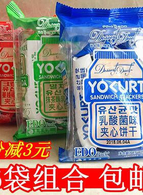 EDO pack 乳酸菌味夹心饼干120g*6包720克蔓越莓/乳酸菌/抹茶味