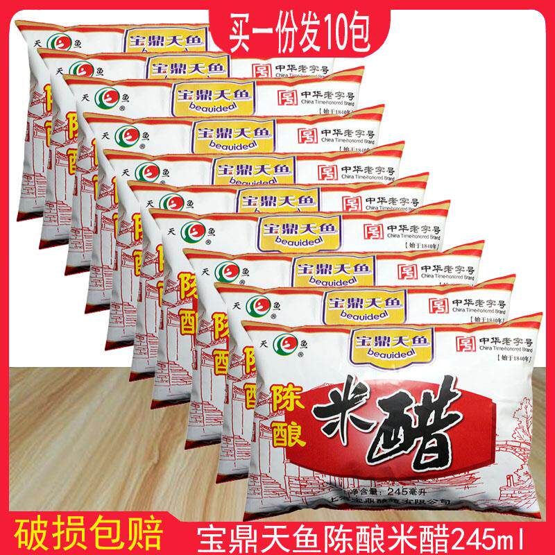 上海宝鼎天鱼陈酿米醋245ml*10袋装食用醋米醋饺子蘸醋醋酿造米醋
