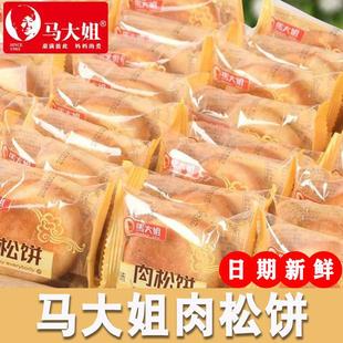马大姐肉松饼休闲小吃零食传统糕点食品小面包整箱早餐散装