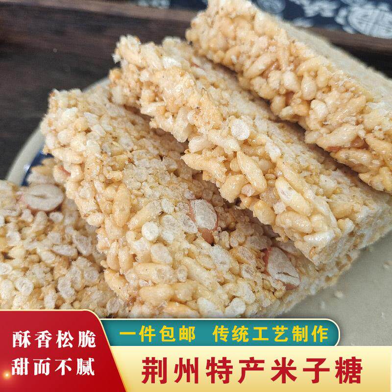 米子糖米花糖中式传统糕点湖北荆州特产年货怀旧零食休闲食品400g