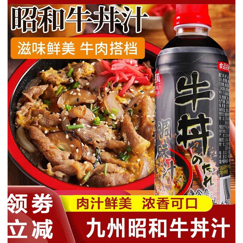 昭和牛丼汁九州日式牛肉牛井调味汁日式肥牛饭盖浇饭调料品旗舰店