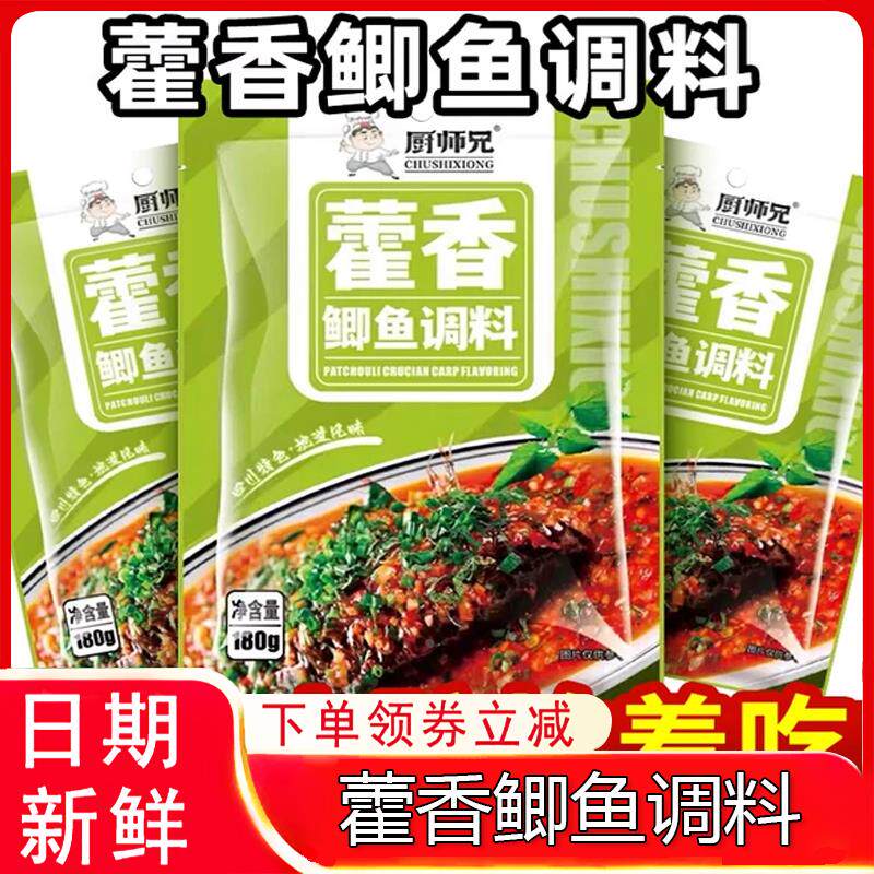 厨师兄藿香鲫鱼调料家用炒菜料酱汁正宗川菜霍香鲫鱼调味酱调味品