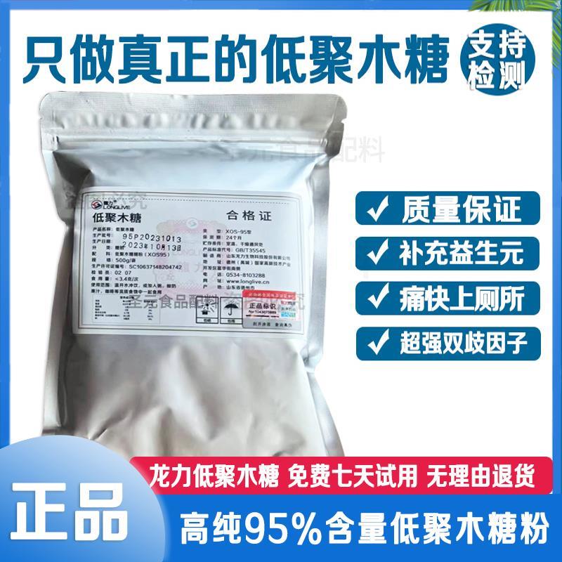 山东龙力低聚木糖粉食品级顺肠低热量孕妇双歧杆菌含量95%益生元