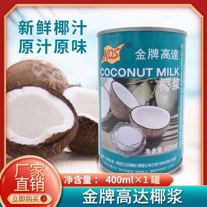 正宗甄想记KOS 金牌高达椰浆400ml 椰汁西米露原料 浓缩椰奶包邮
