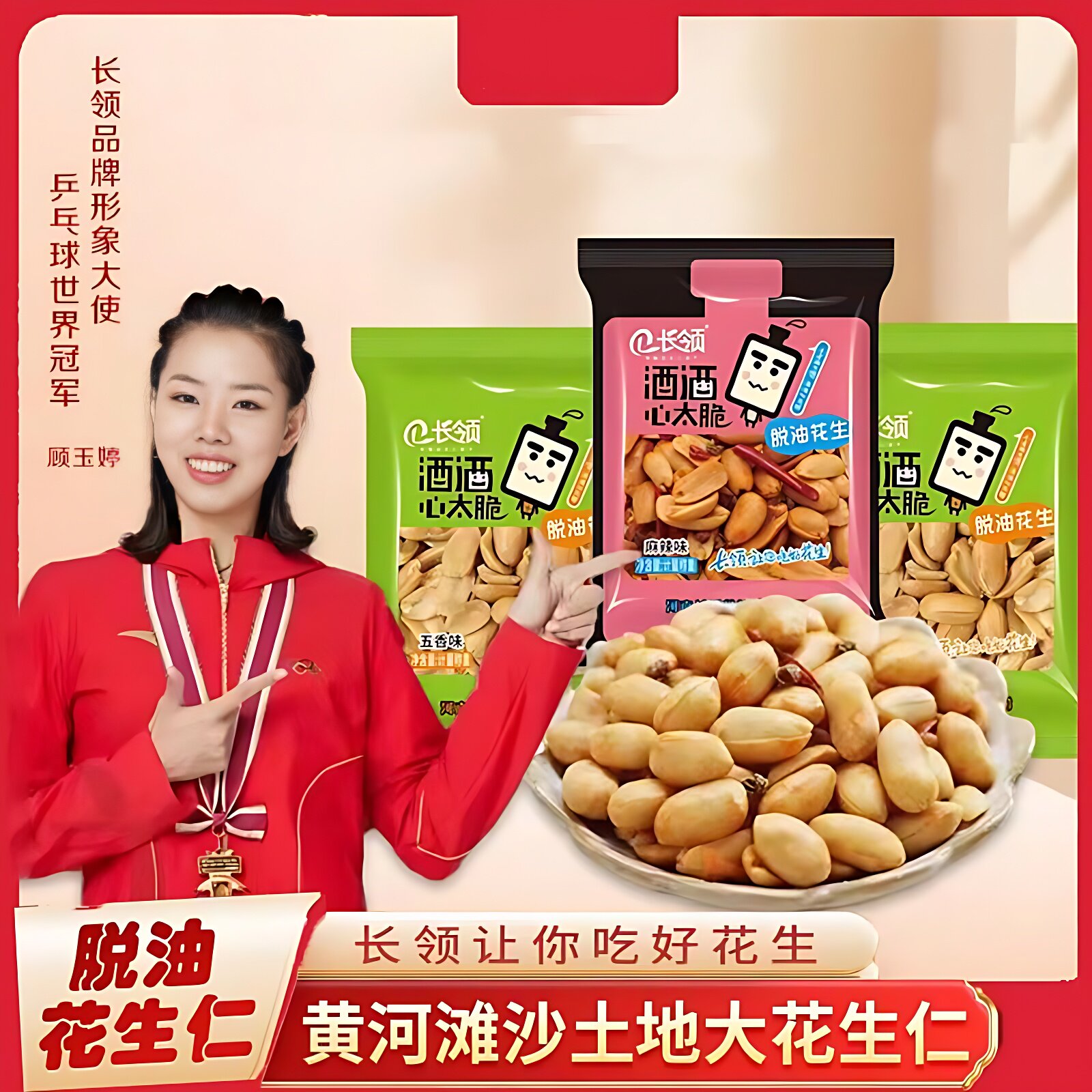 长领脱油花生混合味花生米袋装独立小包装开袋即食休闲解馋零食