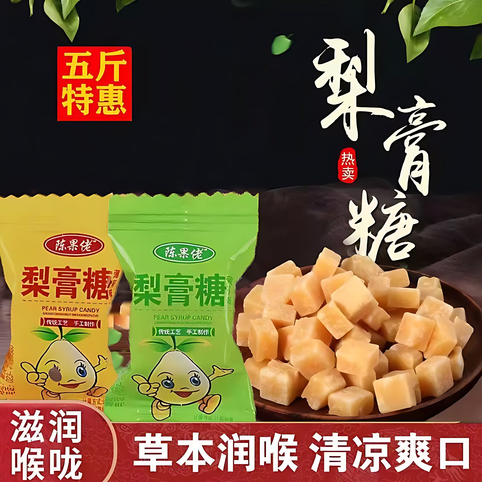 正宗陈果佬手工梨膏糖独立包装梨膏糖薄荷味砂板糖薄荷糖秋办公室