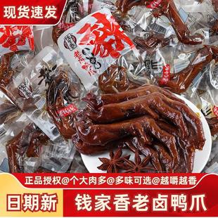 钱家香老卤鸭爪500g即食老钱卤制酱香土鸭掌零食休闲食品小吃鸭脚