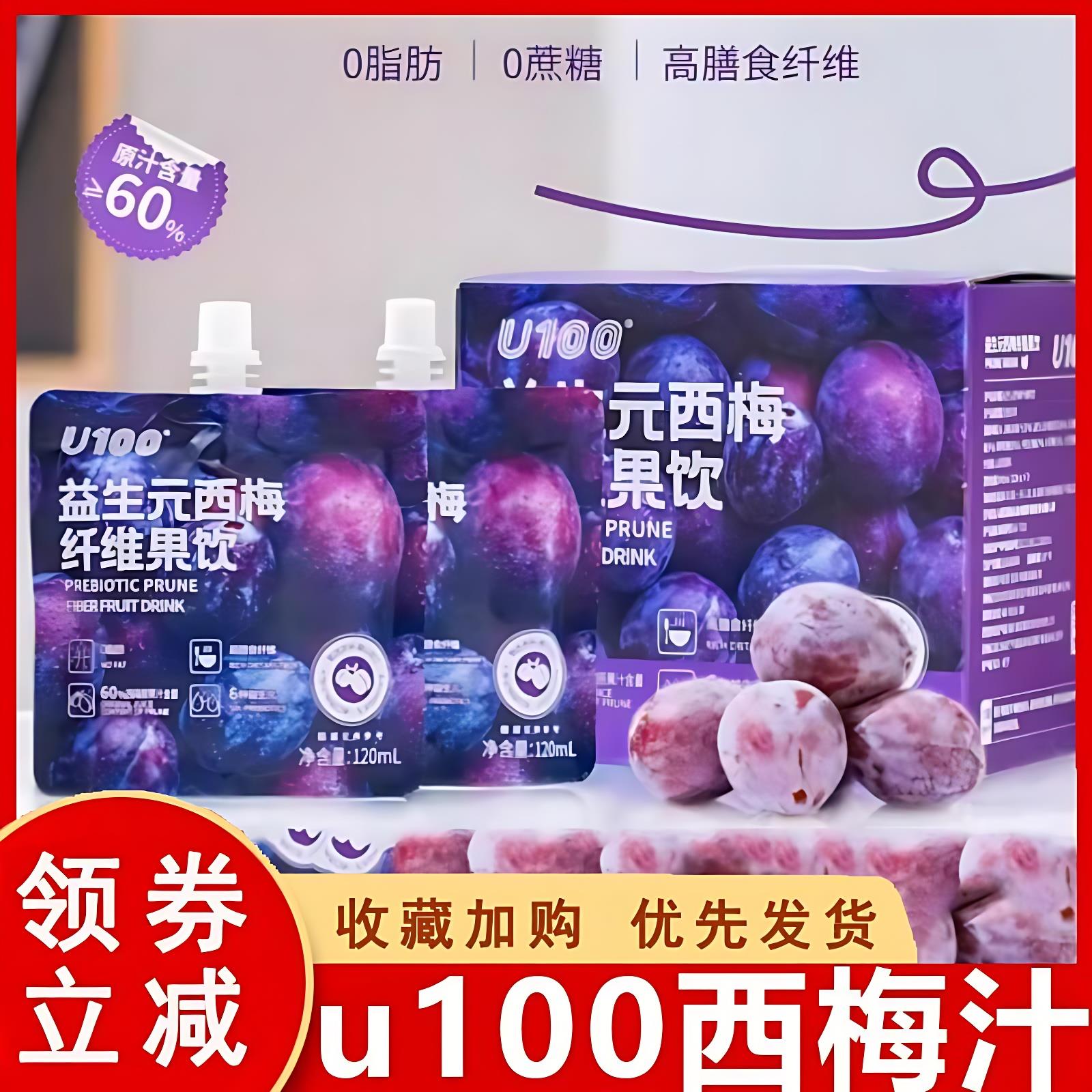 U100西梅汁益生元果饮120ML*7袋礼盒装60%加州进口西梅原果汁纤维
