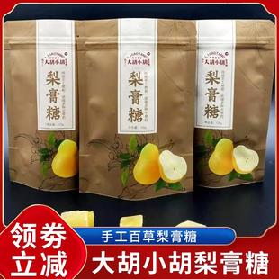 大胡小胡梨膏糖百草阿婆熬制冰糖雪梨润喉薄荷零食糖果包装袋