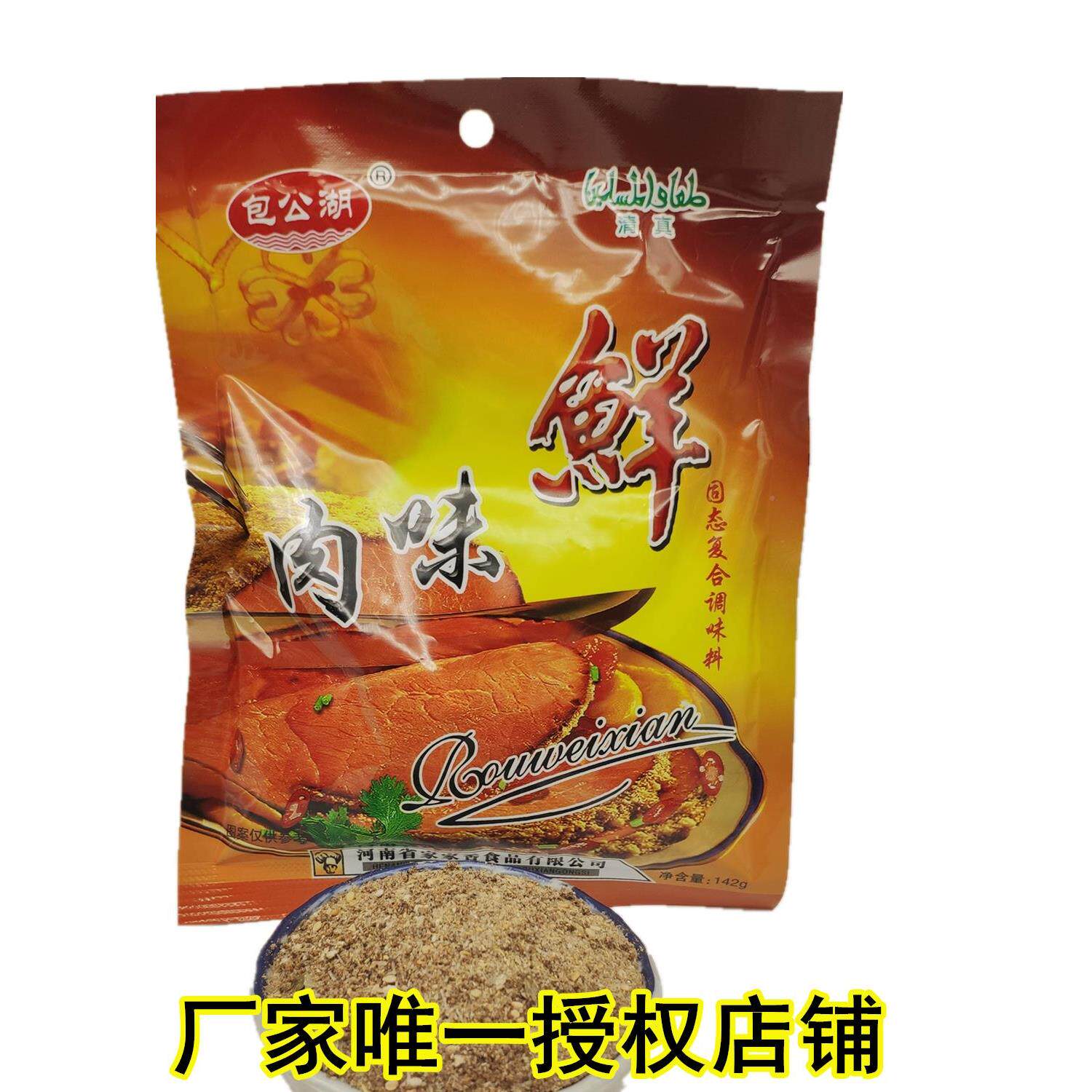 。。正品 包公湖肉味鲜饸饹面调料142g*5包 肉味鲜 调味料 河南