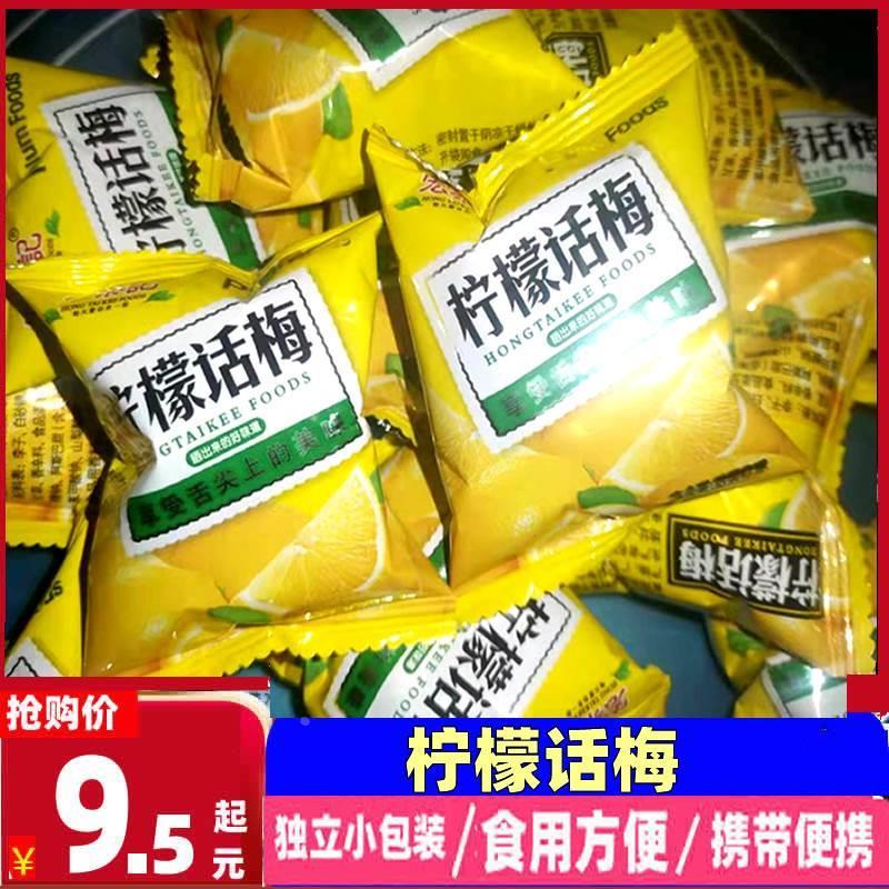 宏泰记柠檬话梅酸甜开味独立小包装果脯蜜饯休闲零食广东特产小吃