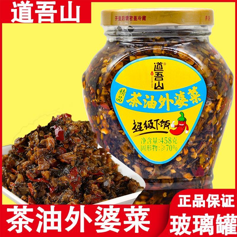 道吾山茶油外婆菜湖南浏阳特产农家自制即食开胃下饭菜拌饭腌酱菜