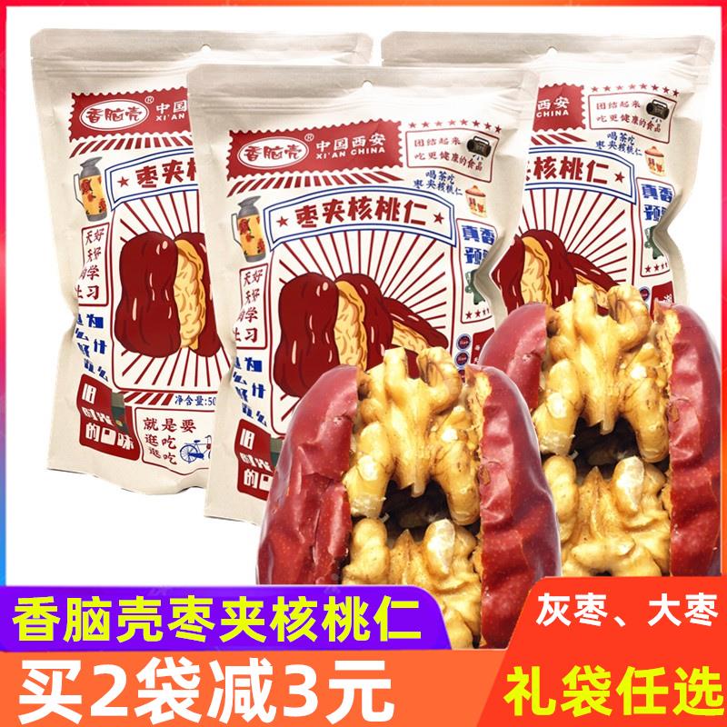 1袋500g包郵陜西特產(chǎn)香腦殼棗夾核桃大紅棗核桃仁美人棗零食茶點