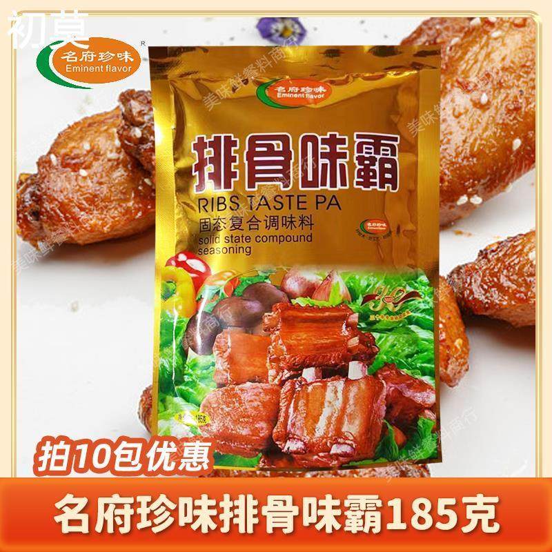 拍10包优惠名府珍味排骨味霸185g排骨味王做汤 炒菜 拌馅煮面打卤,粮油调味/速食/干货/烘焙,复合食品调味剂,淘宝优惠券,粉丝福利购,淘宝优惠卷