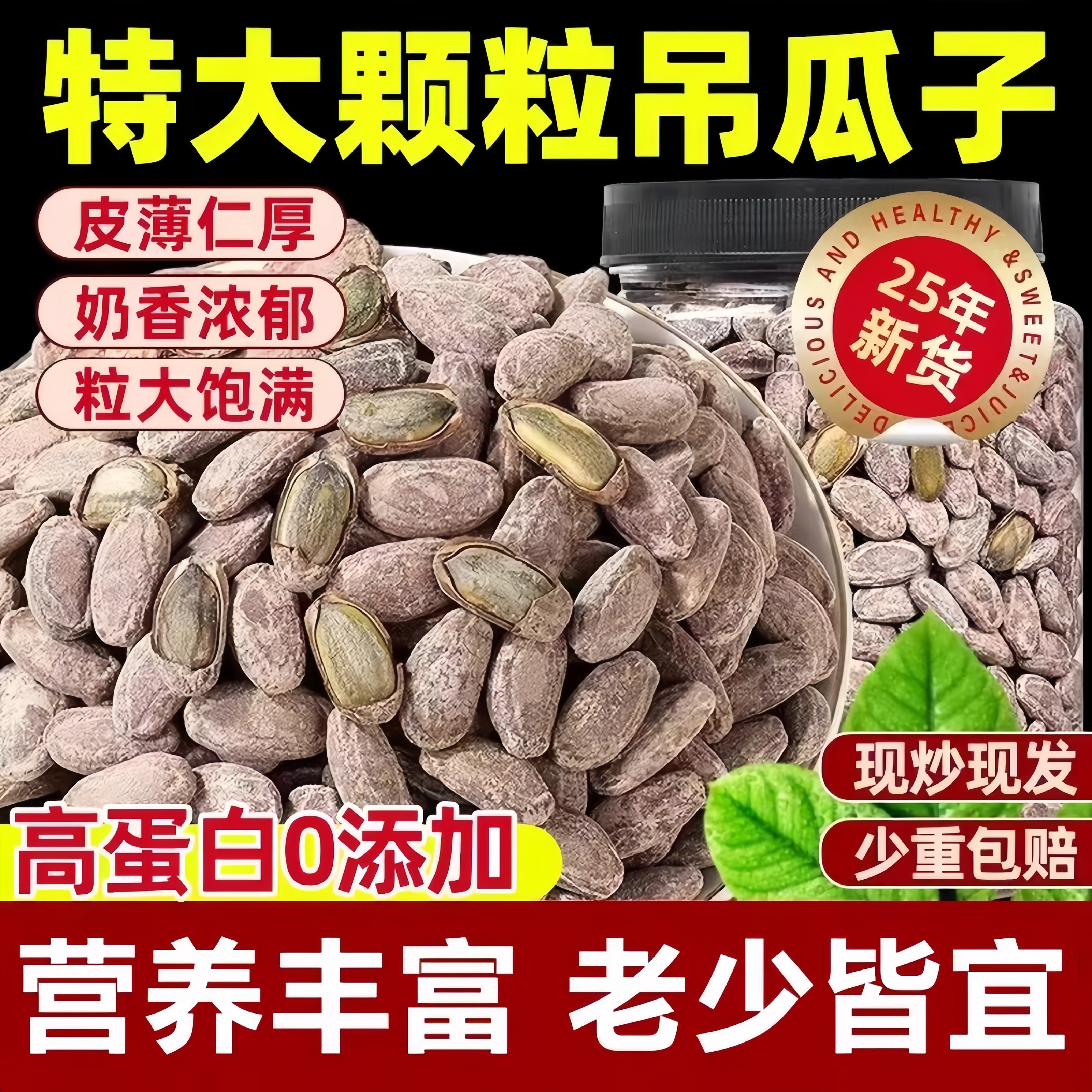 吊瓜子2025年新货大颗粒奶香味瓜蒌子瓜子零食炒货旗舰店