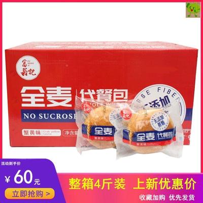 富翁记全麦代餐包无添蔗糖蟹黄味夹心面包 营养早餐粗粮饱腹