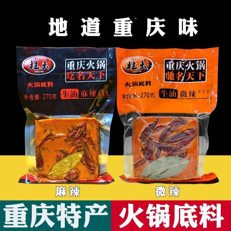 重庆特产 柱头 火锅底料 270g袋装 麻辣牛油 商用免炒一料多用
