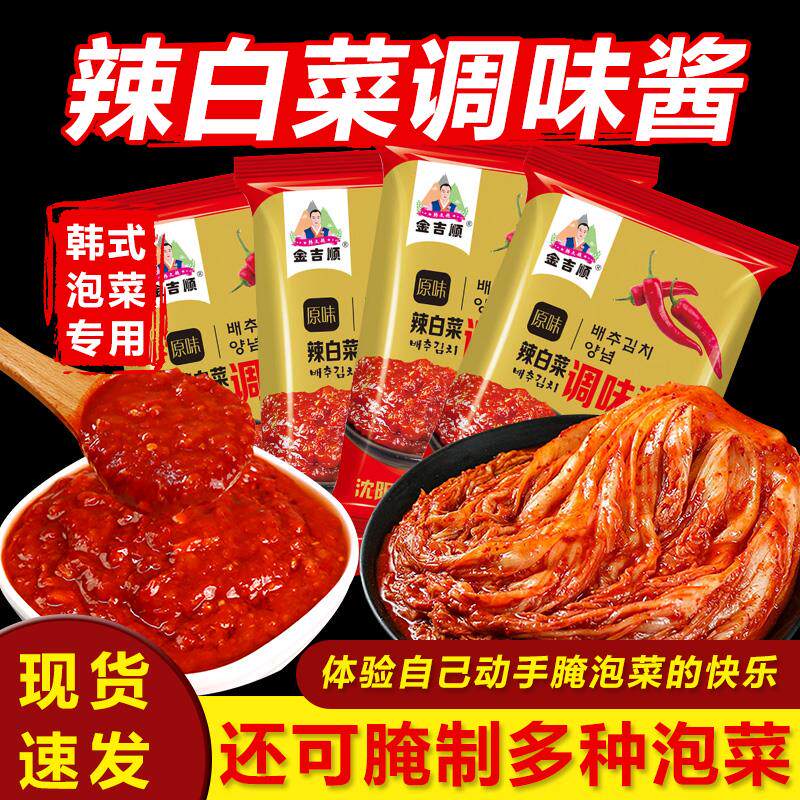 金吉顺韩式泡菜辣白菜专用腌制调味酱料延边朝鲜萝卜泡菜咸菜下饭