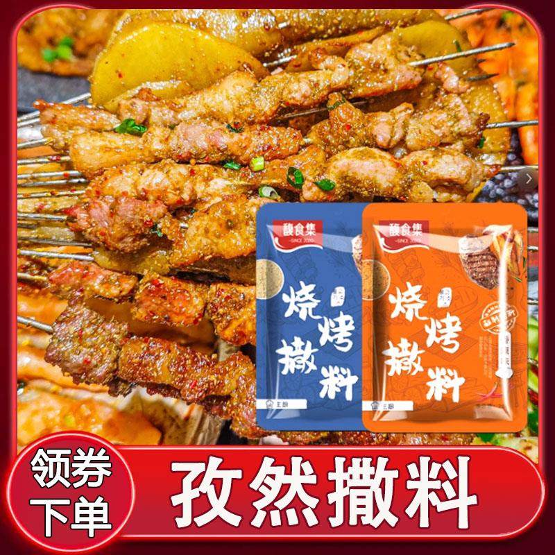 孜然粉烧烤料调料烤肉调味撒料家用蘸料腌料椒盐装组合全套羊肉串,粮油调味/速食/干货/烘焙,烧烤调料/腌料,淘宝优惠券,粉丝福利购,淘宝优惠卷