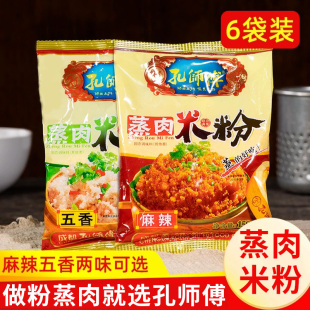 孔师傅蒸肉粉米粉农家特色五香麻辣家用排骨专用粉四川特产粉蒸肉