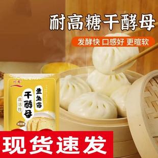 川秀干酵母益生菌干酵母耐高糖高活性干酵母做包子的馒头的发酵粉